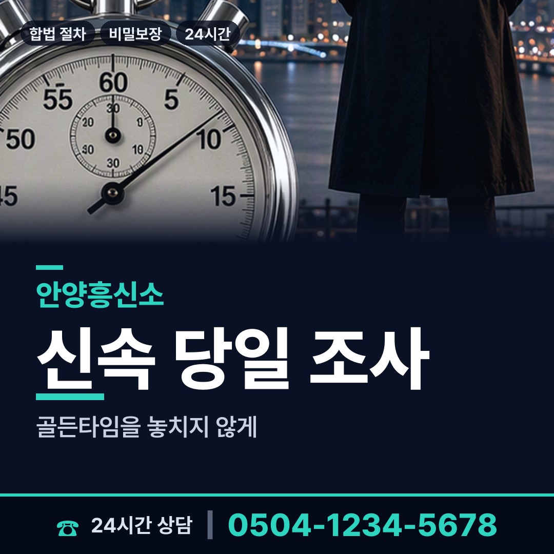 안양 안양1동 신용조사 상담 안내