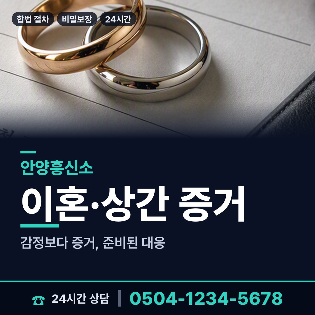 안양 안양1동 불륜현장적발 상담 안내