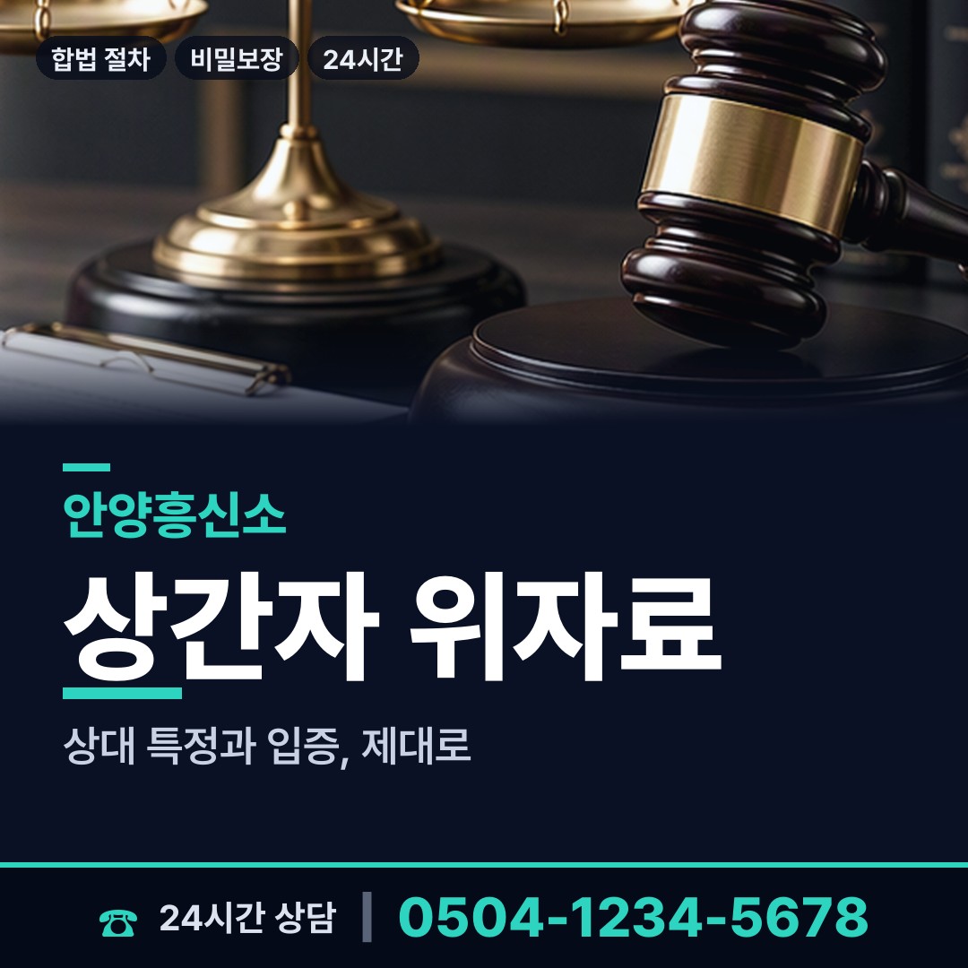 안양 안양1동 이혼준비조사 상담 안내